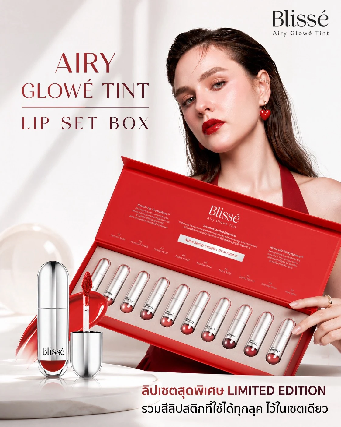 กล่อง Blissé Airy Glowé Tint พร้อมลิปทั้ง 9 เฉด